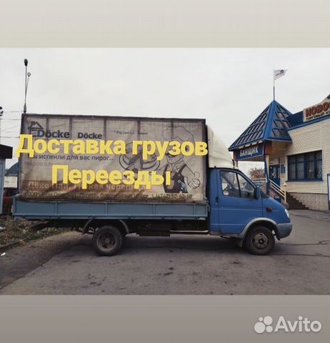 Грузотакси грузоперевозки переезд грузчики газель Грузотакси грузоперевозки переезд грузчики газель