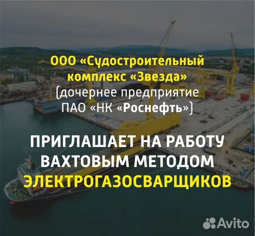 Электросварщик