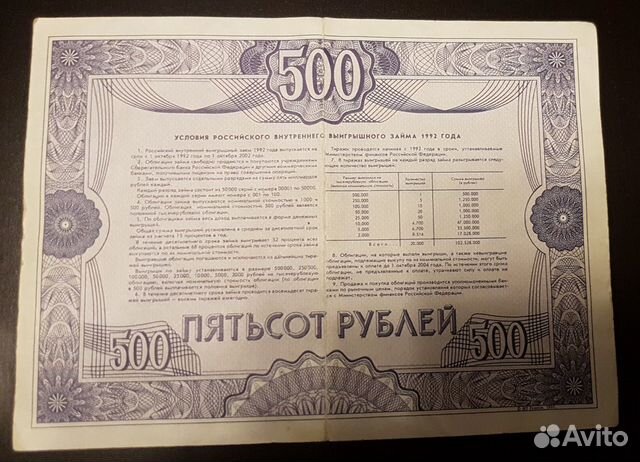 Облигация 1992 г