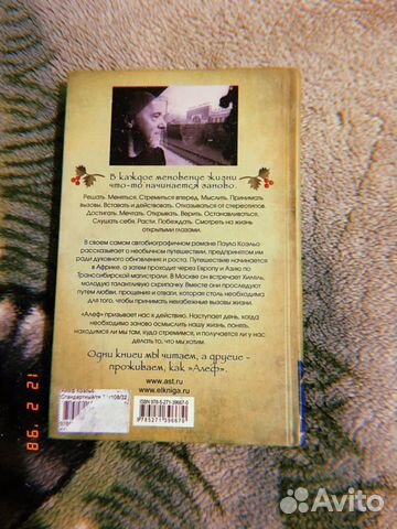 Книга Пауло Коэльо «Алеф»