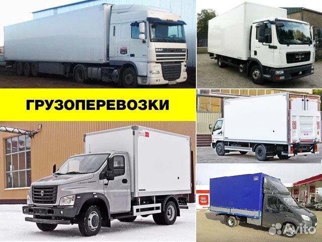Грузоперевозки межгород Курган Грузоперевозки межгород Курган