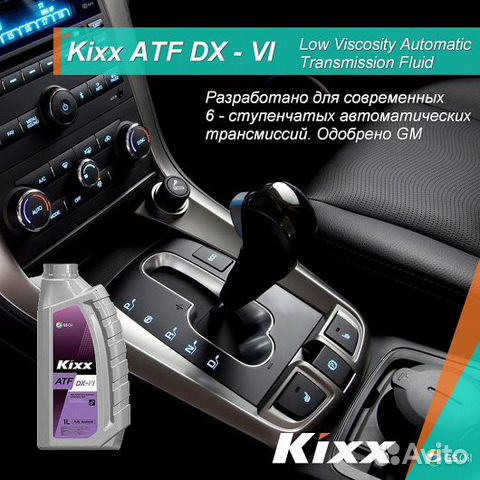 Масло трансмиссионное Kixx ATF DX-VI (1 л)