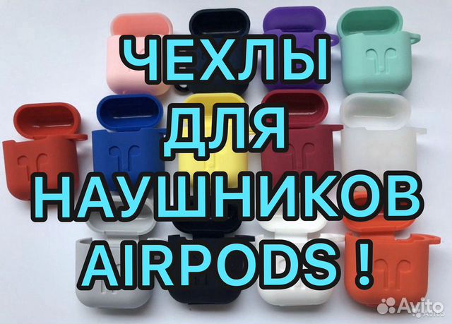 Чехлы для AirPods 1