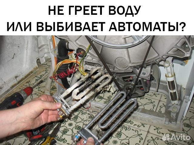 Ремонт стиральных машин на дому Ремонт стиральных машин на дому