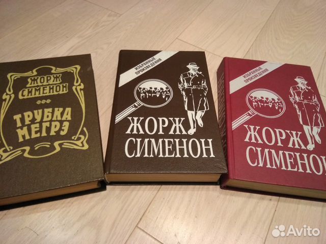 Жорж Сименон Жорж Сименон
