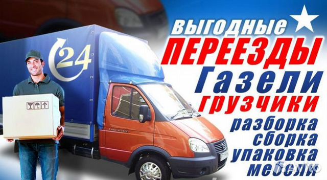 Переезды/ грузчики Переезды/ грузчики
