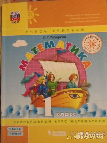 Учебники по математике 1 класс Петерсон Учебники по математике 1 класс Петерсон