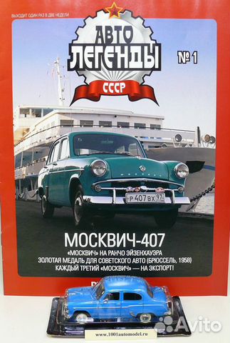 Автолегенды СССР Автолегенды СССР