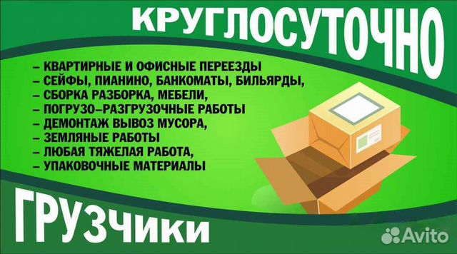 Грузчики.Переезды.Грузоперевозки.Разнорабочие.Газе Грузчики.Переезды.Грузоперевозки.Разнорабочие.Газе