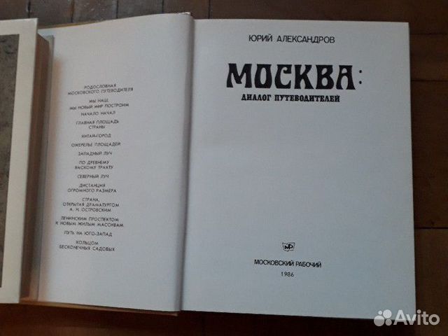 Книги о Москве