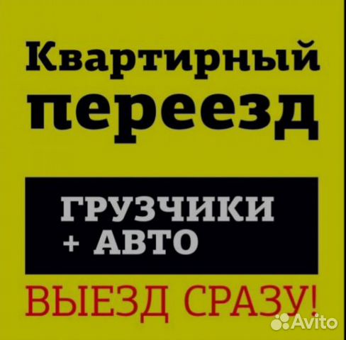 Грузовое такси,грузоперевозки,грузчики,переезды