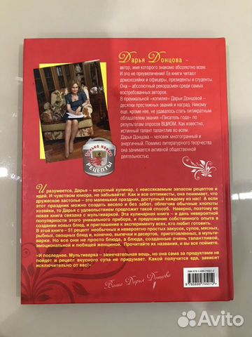 Книга «Готовим в мультиварке» Дарья Донцова