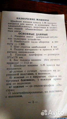 Швейная машина
