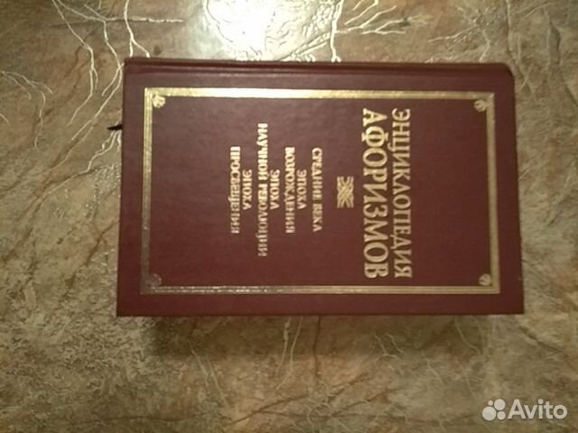 Энциклопедия афоризмов Энциклопедия афоризмов