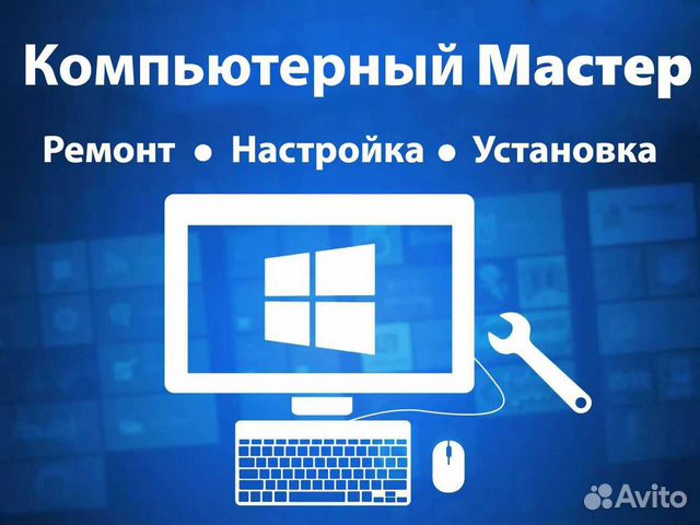 Ремонт ноутбуков компьютеров. Компьютерный мастер Ремонт ноутбуков компьютеров. Компьютерный мастер