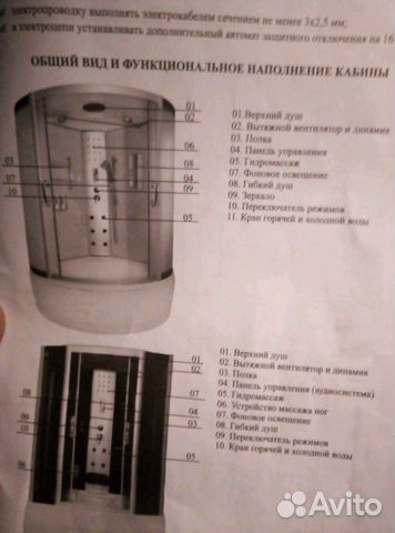 Душевая кабина