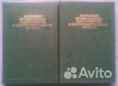 Народные муз. инструменты и инструмент. музыка 2 т