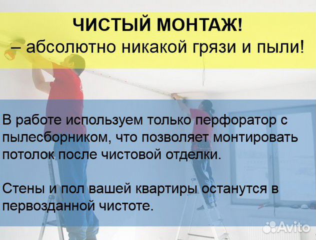 Натяжной потолок с установкой