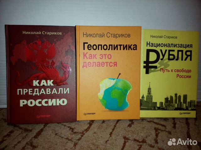 Книги Н.Стариков