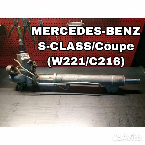 Рулевая рейка мв S-class/Coupe (W221/C216) 2005