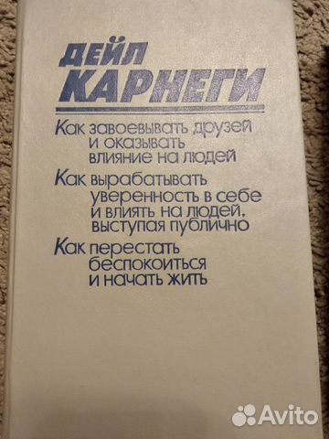 Книги Карнеги Дейл Книги Карнеги Дейл