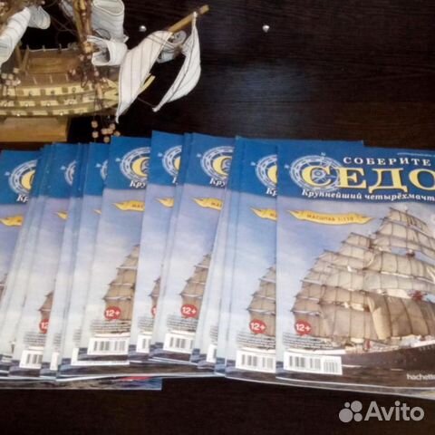 Парусник Седов все 140 выпусков от Хашет 1:110