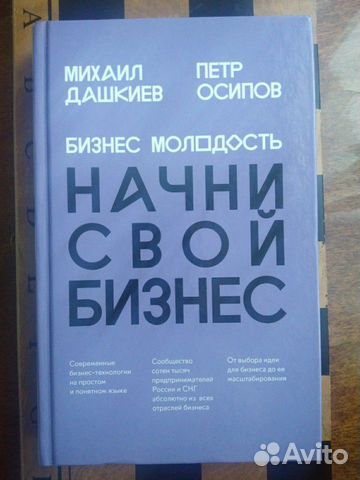 Бизнес Молодость. Начни свой бизнес