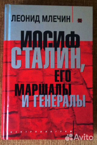 Л.Млечин 
