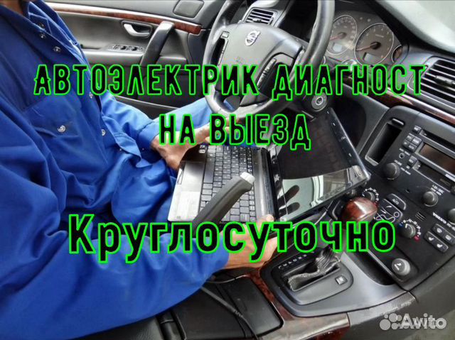 Автоэлектрик Автоэлектрик