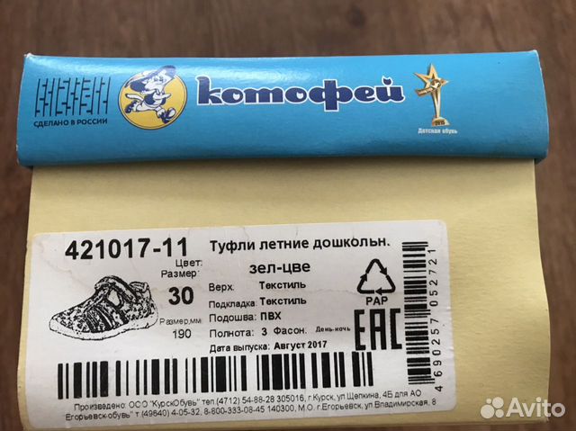 Кеды для девочки п.31, Котофей Кеды для девочки п.31, Котофей