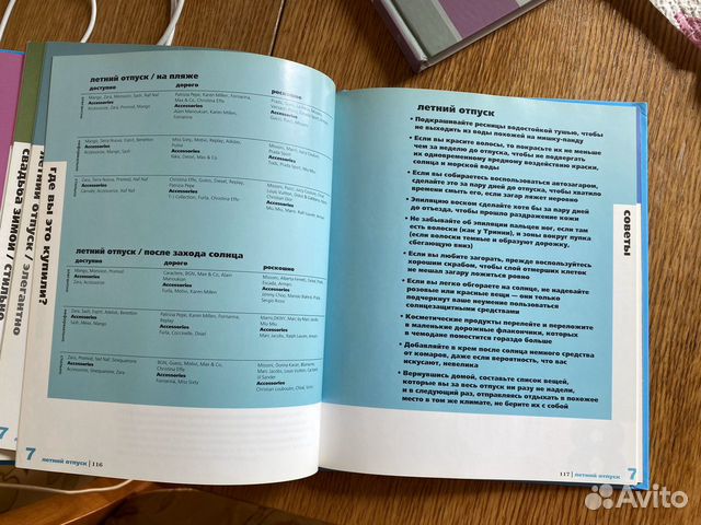 Книга о стиле Одевайтесь правильно Тринни Вуддолл
