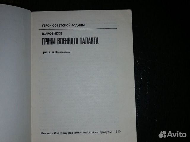 Советские полководцы и военачальники Советские полководцы и военачальники