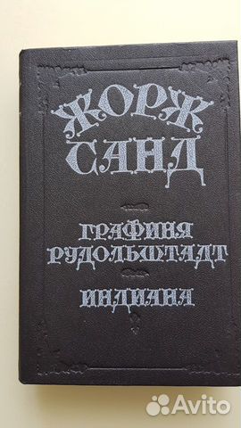 Жорж Санд романы Жорж Санд романы