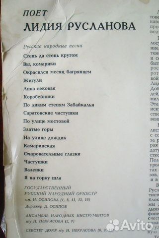 Грампластинка - Лидия Русланова Грампластинка - Лидия Русланова