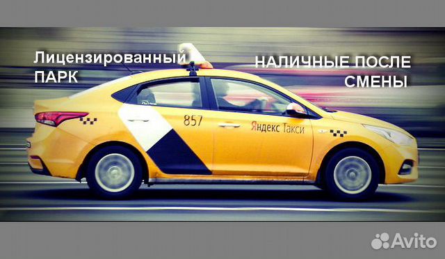 Работа водителем такси Работа водителем такси
