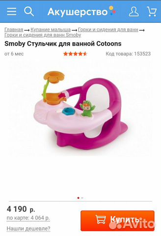 Стульчик для купания Smoby Стульчик для купания Smoby