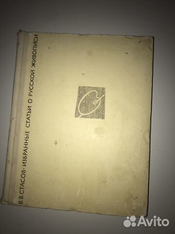 Избранные статьи о русской живописи 1968 год