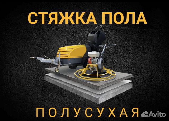 Стяжка пола за 1 день Стяжка пола за 1 день