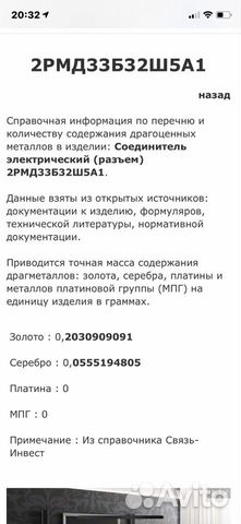 Разъём шр Драгметалл