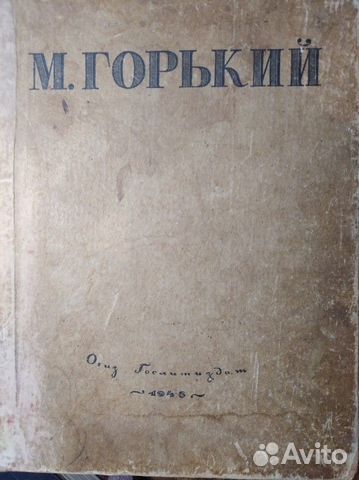 Книга- Максим Горький избранные сочинения 1946г