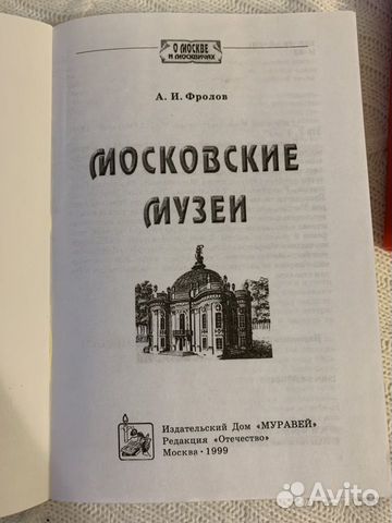 Книги о Москве