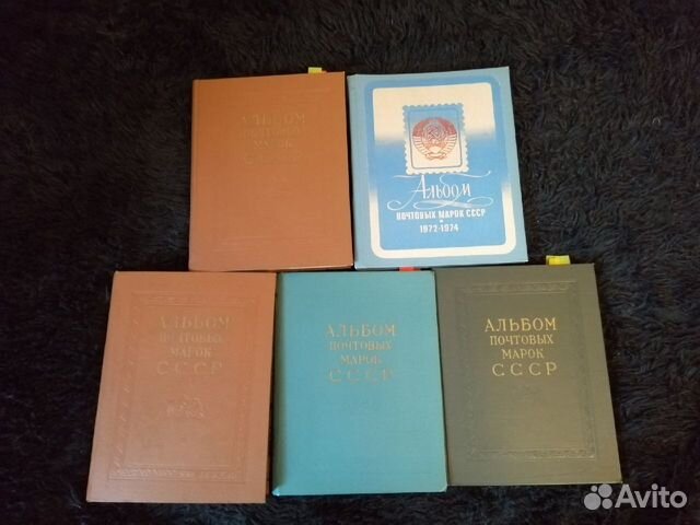 Альбомы с почтовыми марками СССР