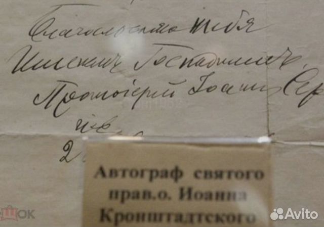 Икона, портрет Иоанн Кронштадтский Икона, портрет Иоанн Кронштадтский