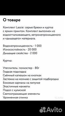 Костюм Лесси Костюм Лесси