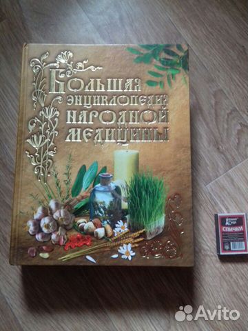 Большая энциклопедия народной медицины Большая энциклопедия народной медицины