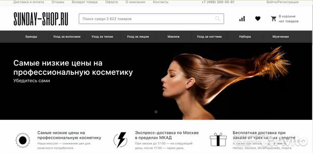 Интернет-магазин косметики 100 тыс.руб/мес чистыми Интернет-магазин косметики 100 тыс.руб/мес чистыми