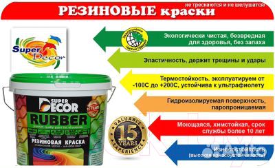 Краски,резиновые,латексные краски,от производителя