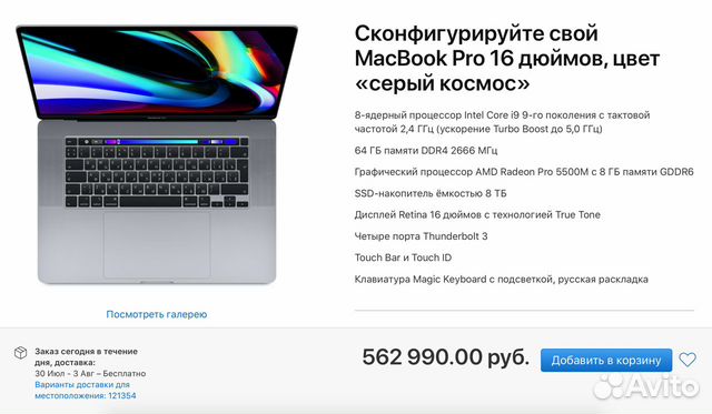 Apple Macbook Pro 16 (максимальный) Apple Macbook Pro 16 (максимальный)