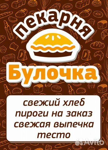 Пекарь (еженедельные выплаты)