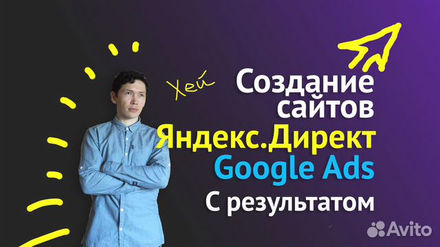 Яндекс. Директ с результатом. Создание сайтов